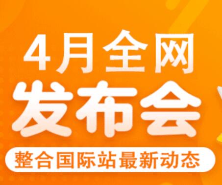 阿里巴巴国际站发布类目调整通知