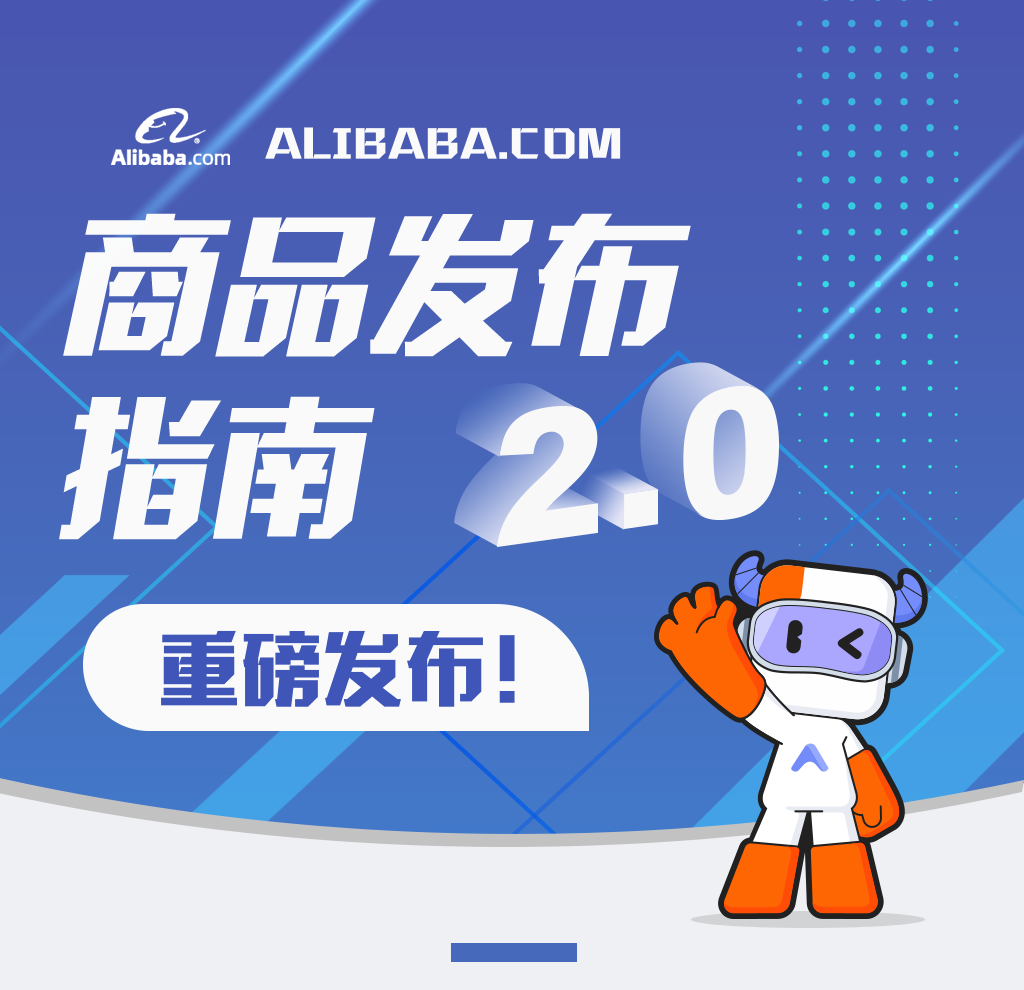 商品发布指南2.0