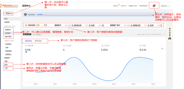 营销中心【首页改版】【账户设置功能下沉】【新建计划流程】