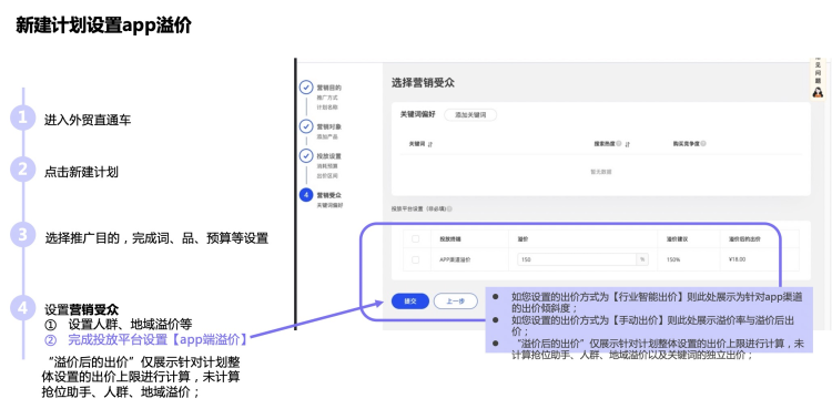 App溢价功能新手指引